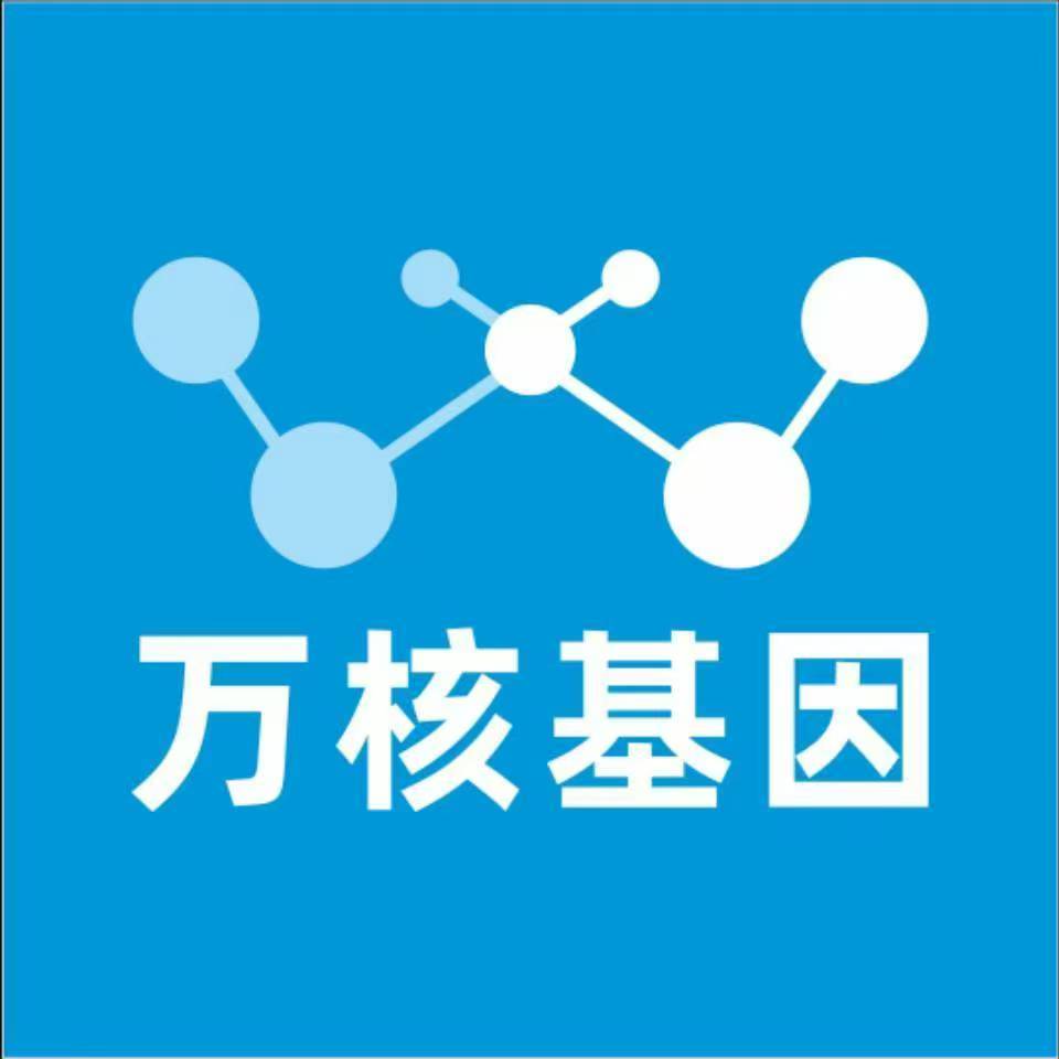 忻州河曲万核医学基因检测咨询服务点